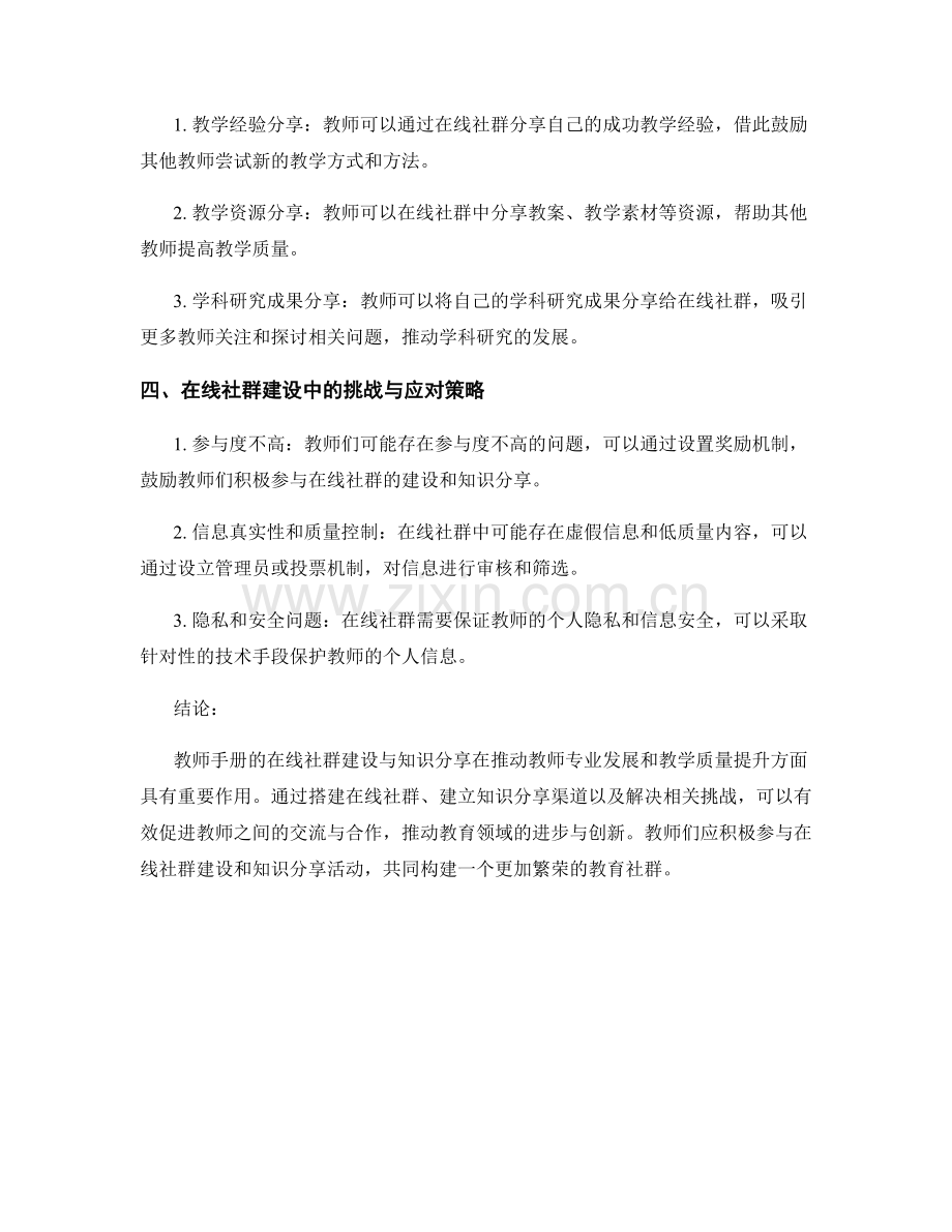 教师手册的在线社群建设与知识分享.docx_第2页