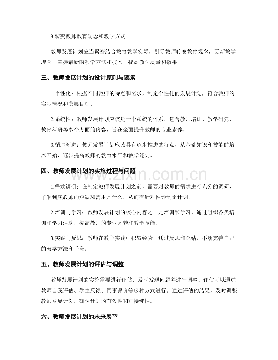 教师发展计划的反思与调整.docx_第2页