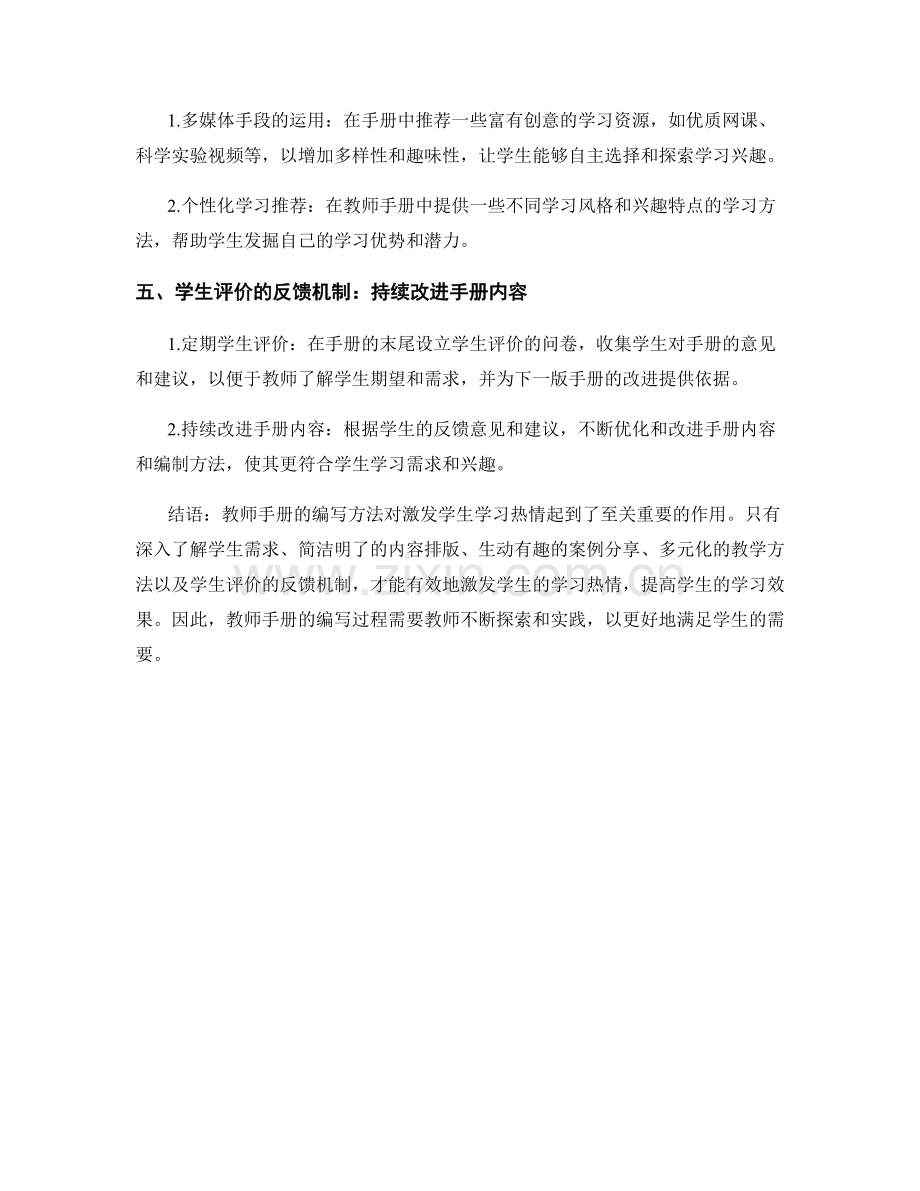 激发学习热情的教师手册编写方法.docx_第2页