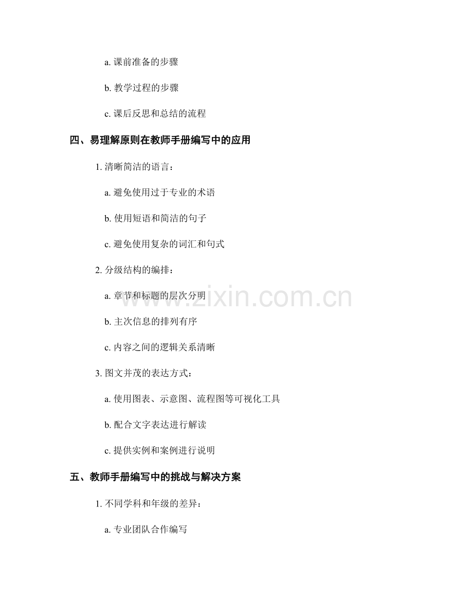 教师手册编写中的可操作性与易理解原则.docx_第2页