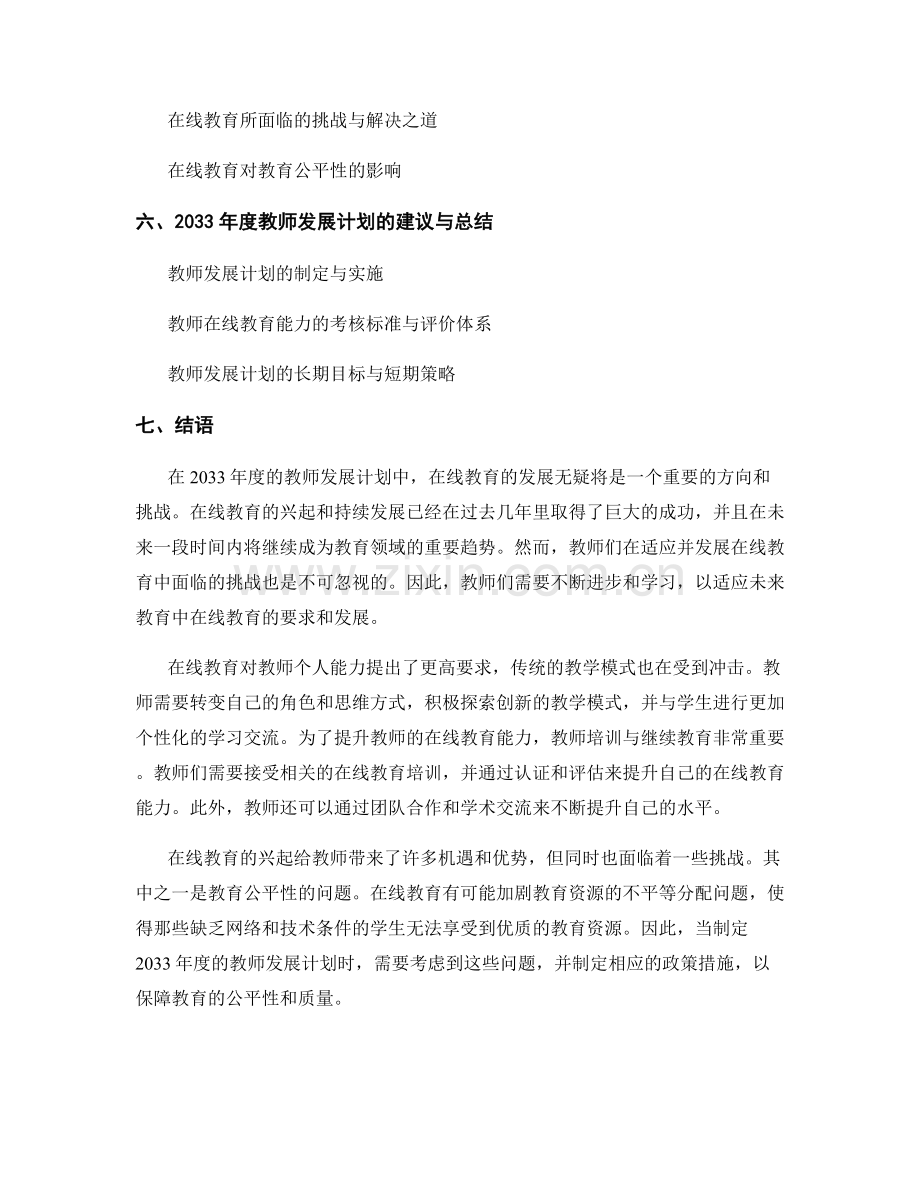 2033年度教师发展计划的在线教育发展思考.docx_第2页