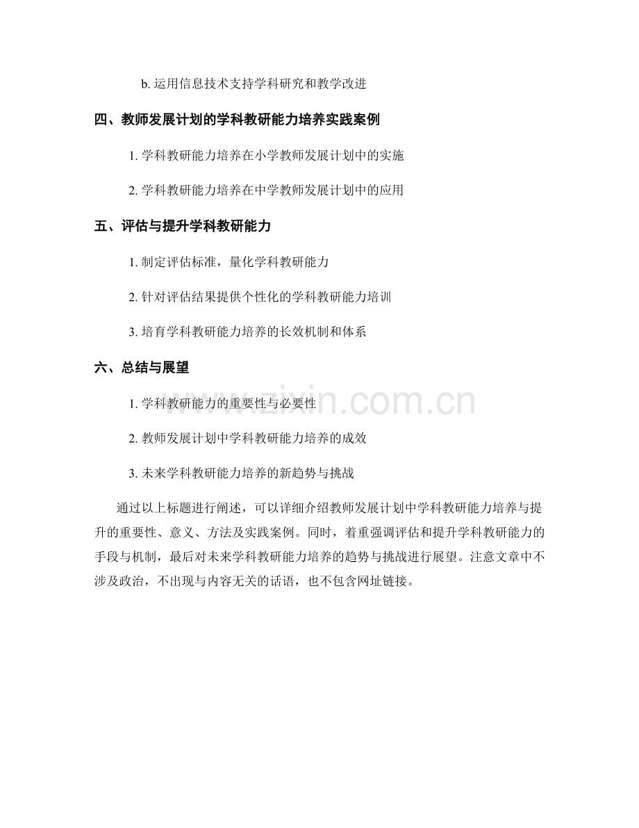 教师发展计划的学科教研能力培养与提升.docx_第2页