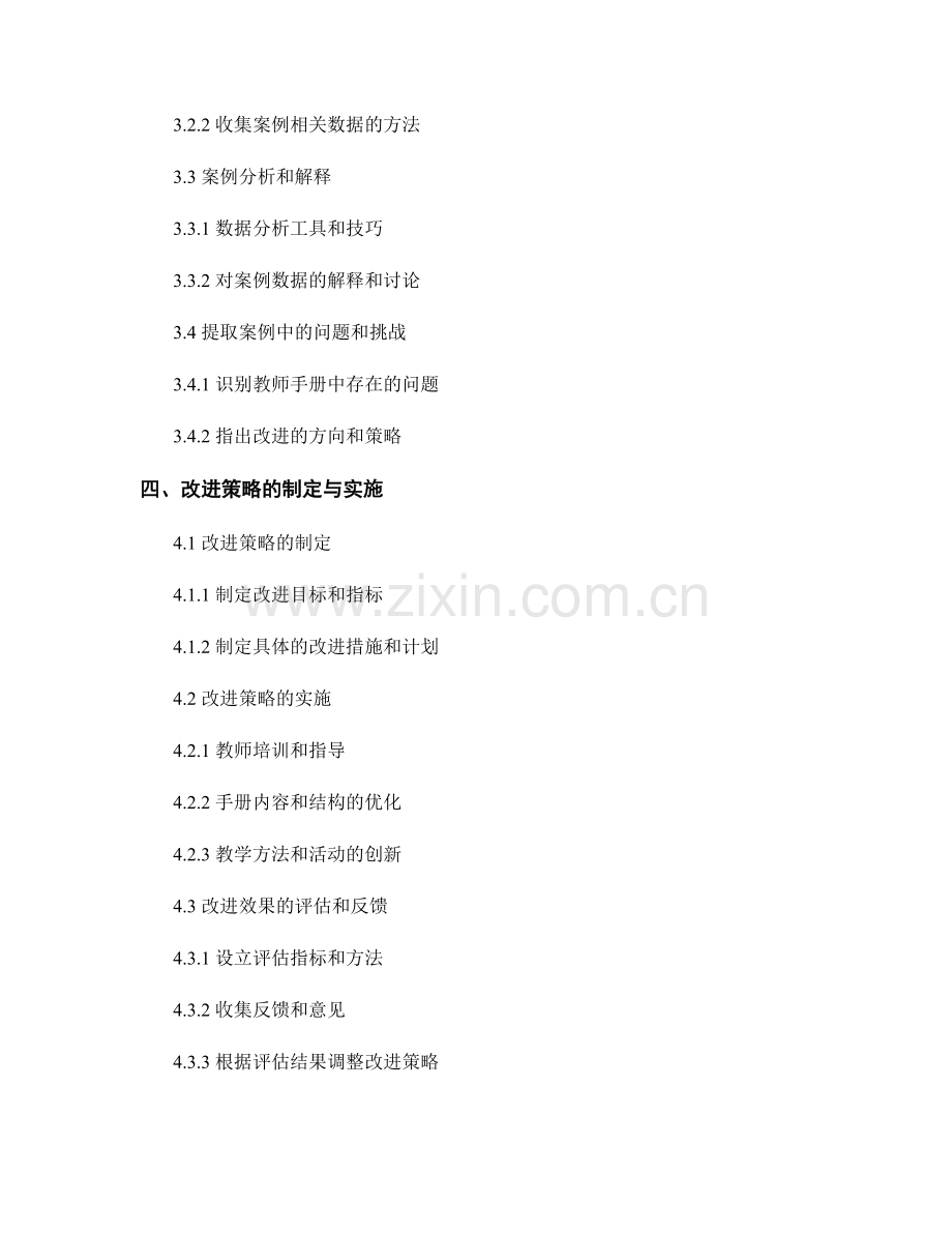 教师手册的案例研究与改进策略.docx_第2页