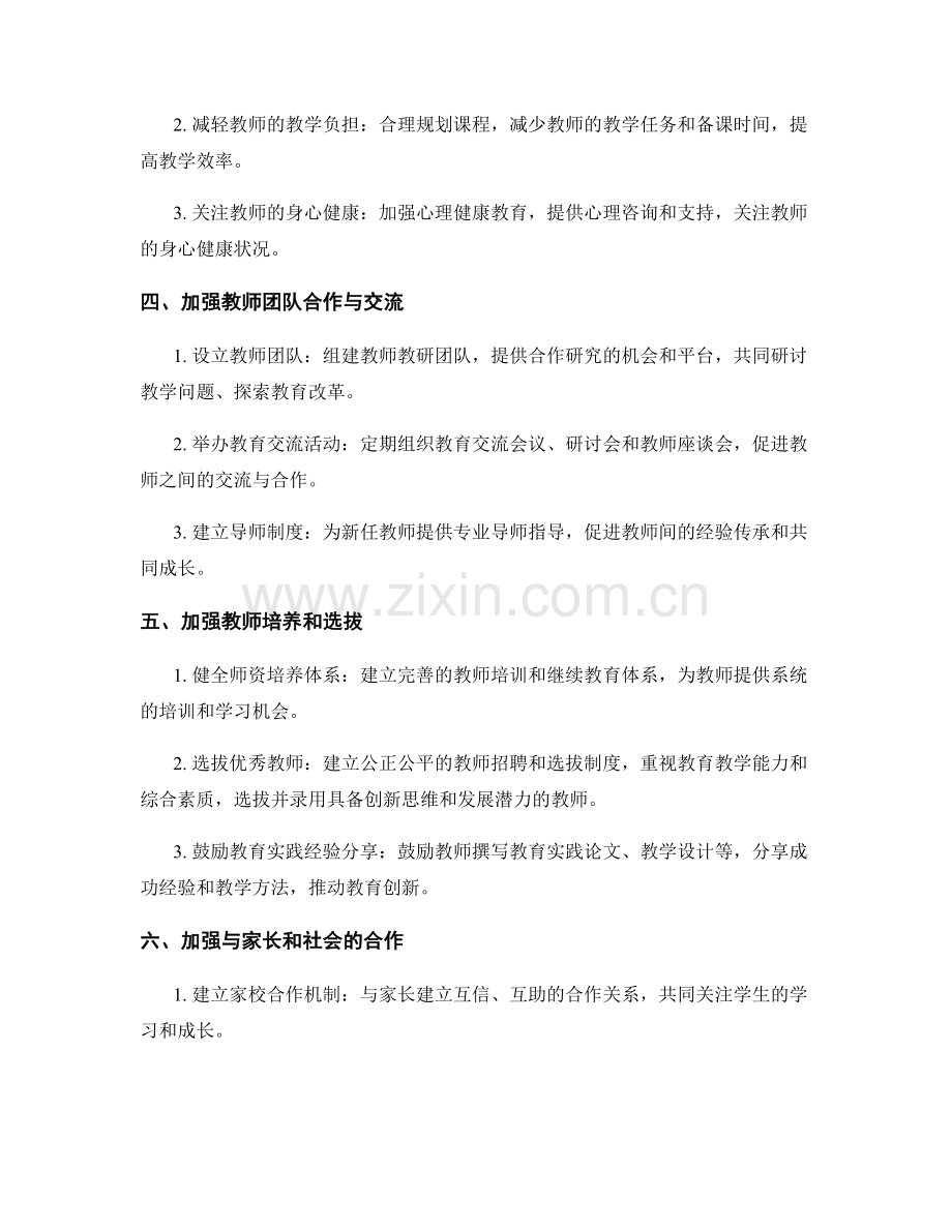 教师发展计划：激励教师创新和发展的关键举措和支持政策.docx_第2页