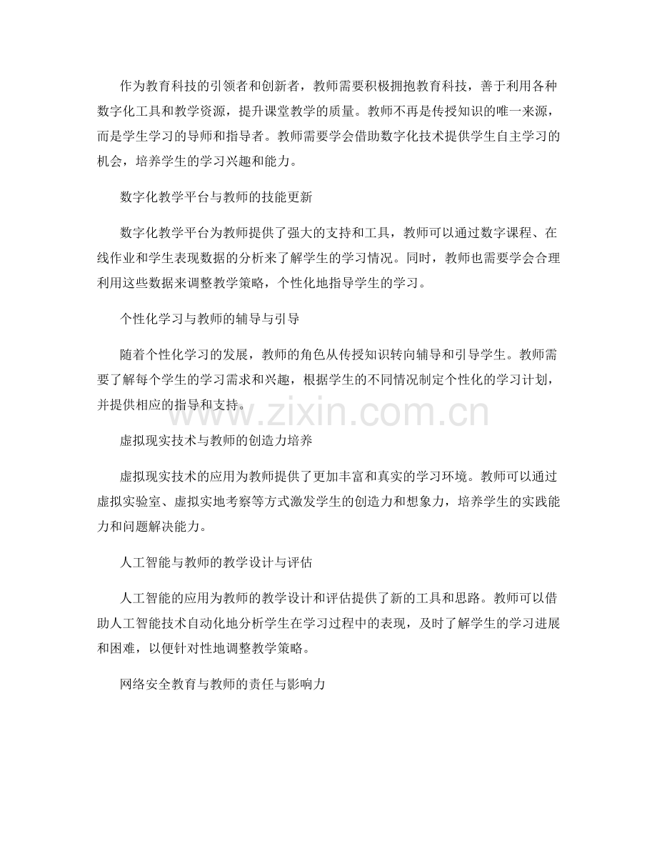 2039年度教师培训资料预测：教师在教育科技中的角色转变.docx_第2页