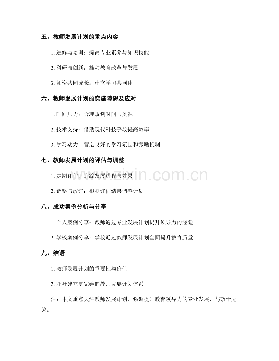 教师发展计划：提升教育领导力的专业发展计划.docx_第2页