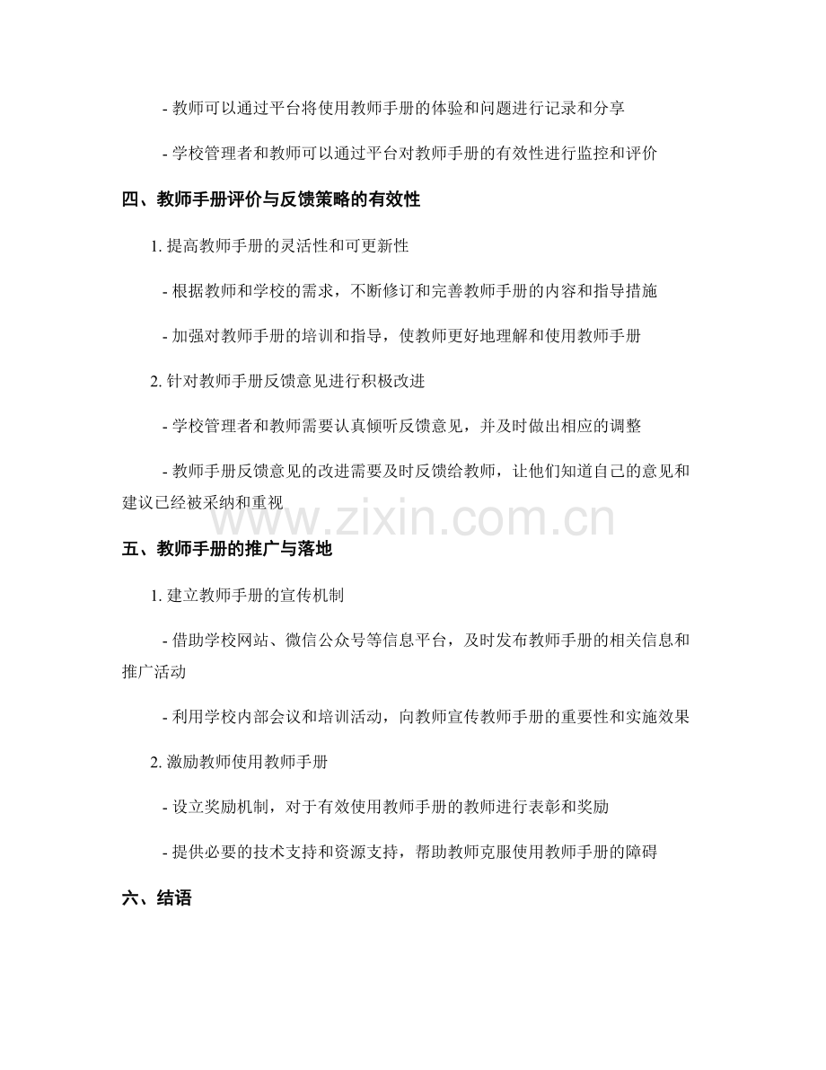 提高教师手册实施效果的评价与反馈策略.docx_第2页