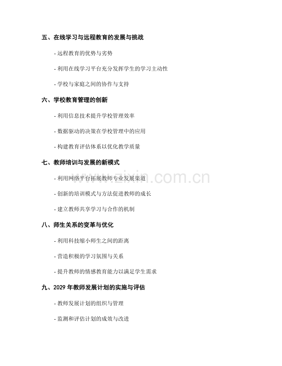 2029年教师发展计划：高效利用科技促进教学创新.docx_第2页