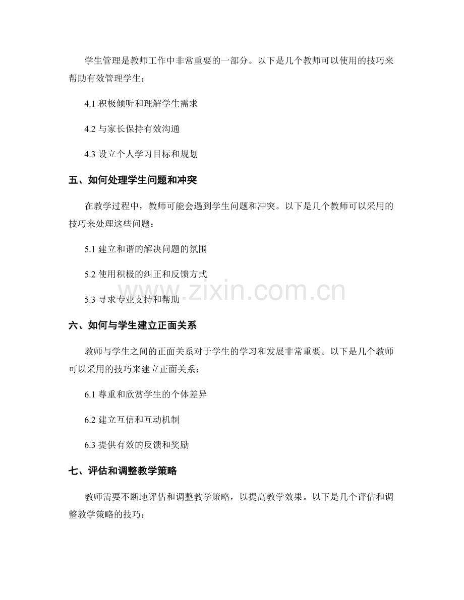 教师手册中如何有效管理班级和学生的技巧.docx_第2页