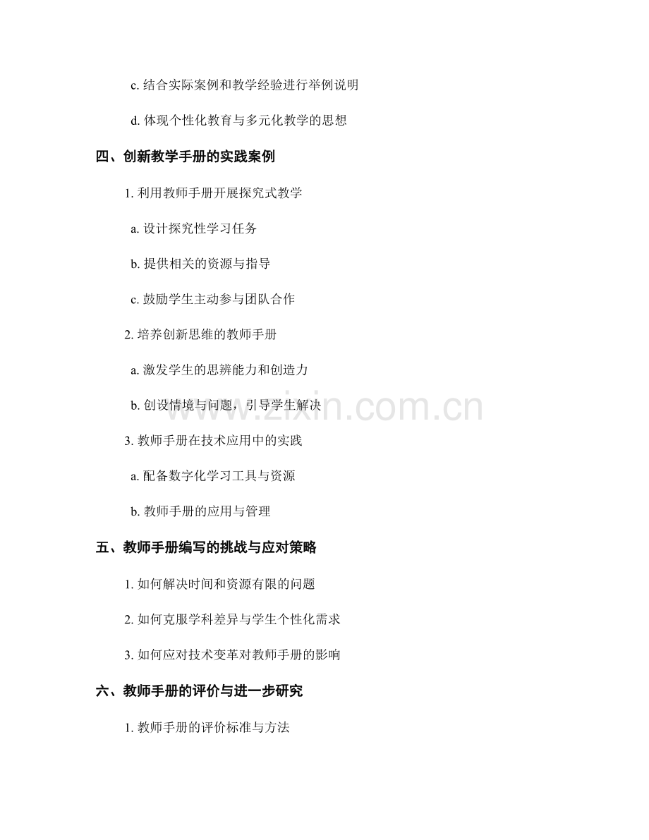 探索创新教学的教师手册编写方法与实践案例.docx_第2页