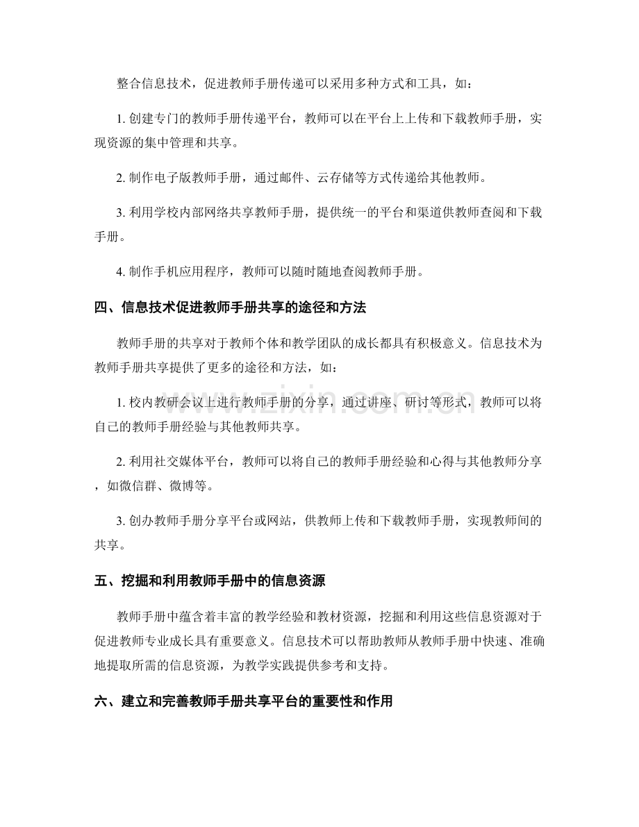 整合信息技术促进教师手册的传递和共享.docx_第2页