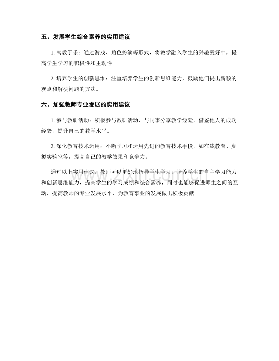 成功案例分享：教师手册中的教学实用建议.docx_第2页