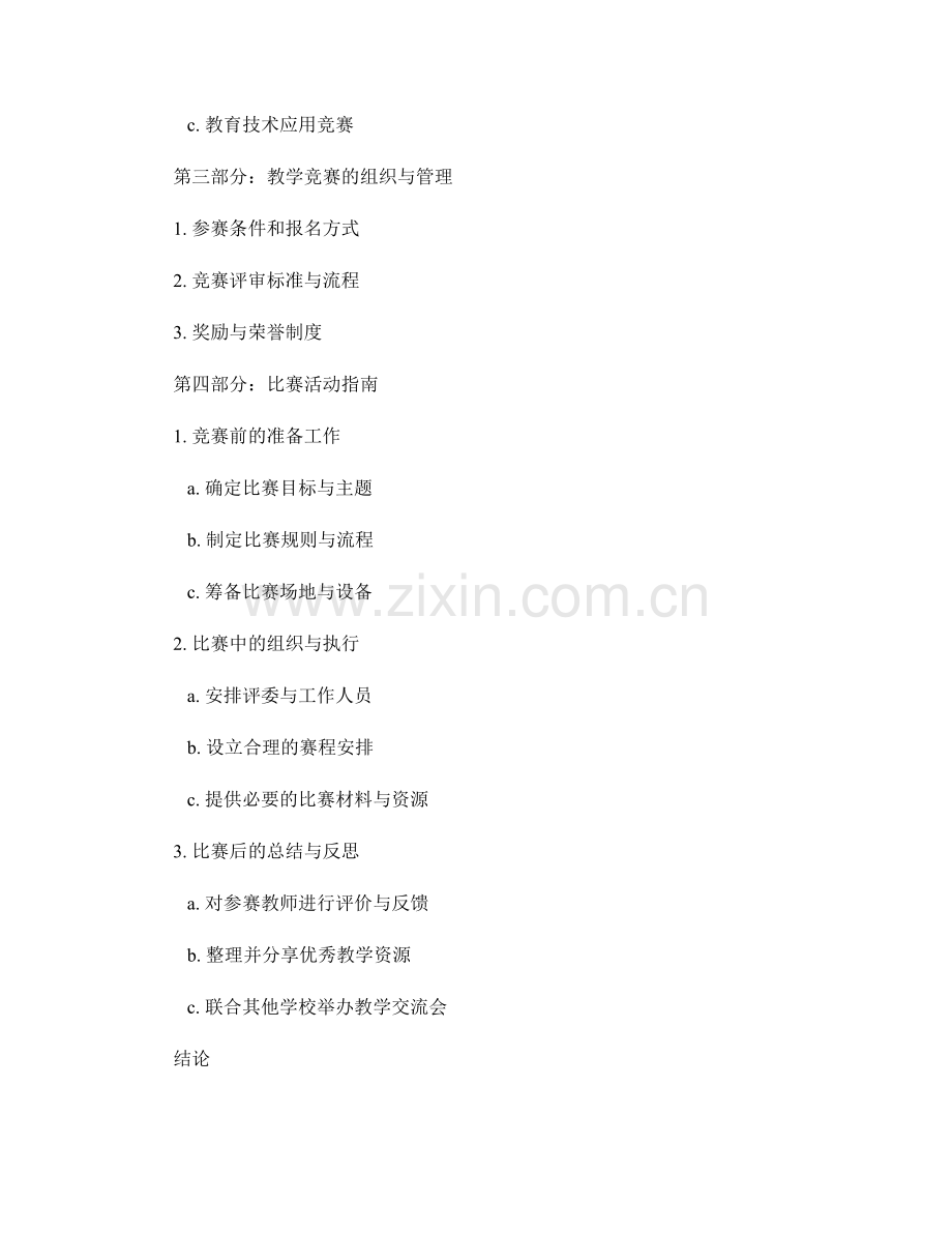 教师手册的教学竞赛与比赛活动指南.docx_第2页