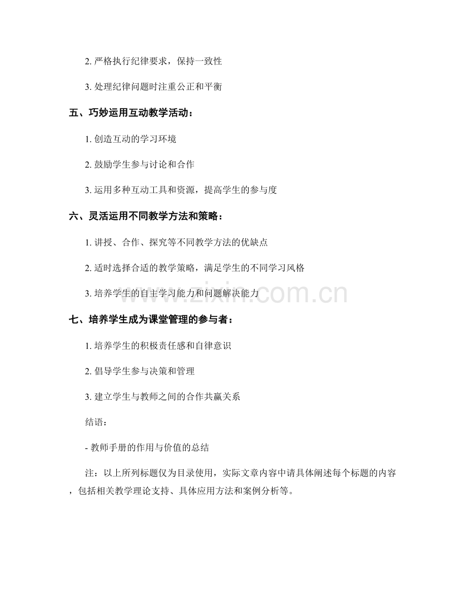 教师手册：全面提升课堂管理技巧的方法总结.docx_第2页