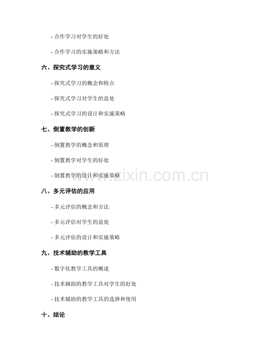 教师培训资料2023：以学生为中心的教学策略和方法.docx_第2页