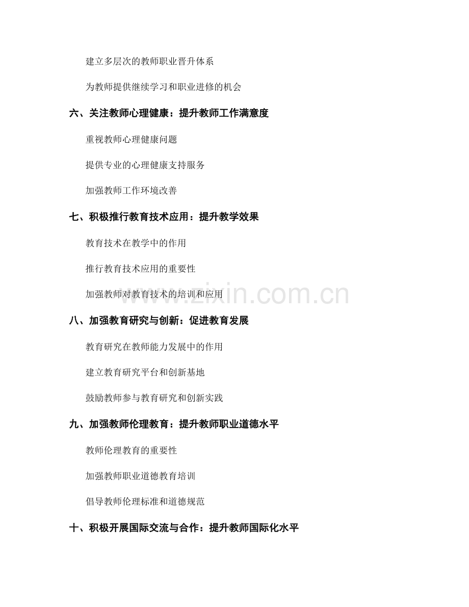 全面发展教师能力的发展计划策略.docx_第2页