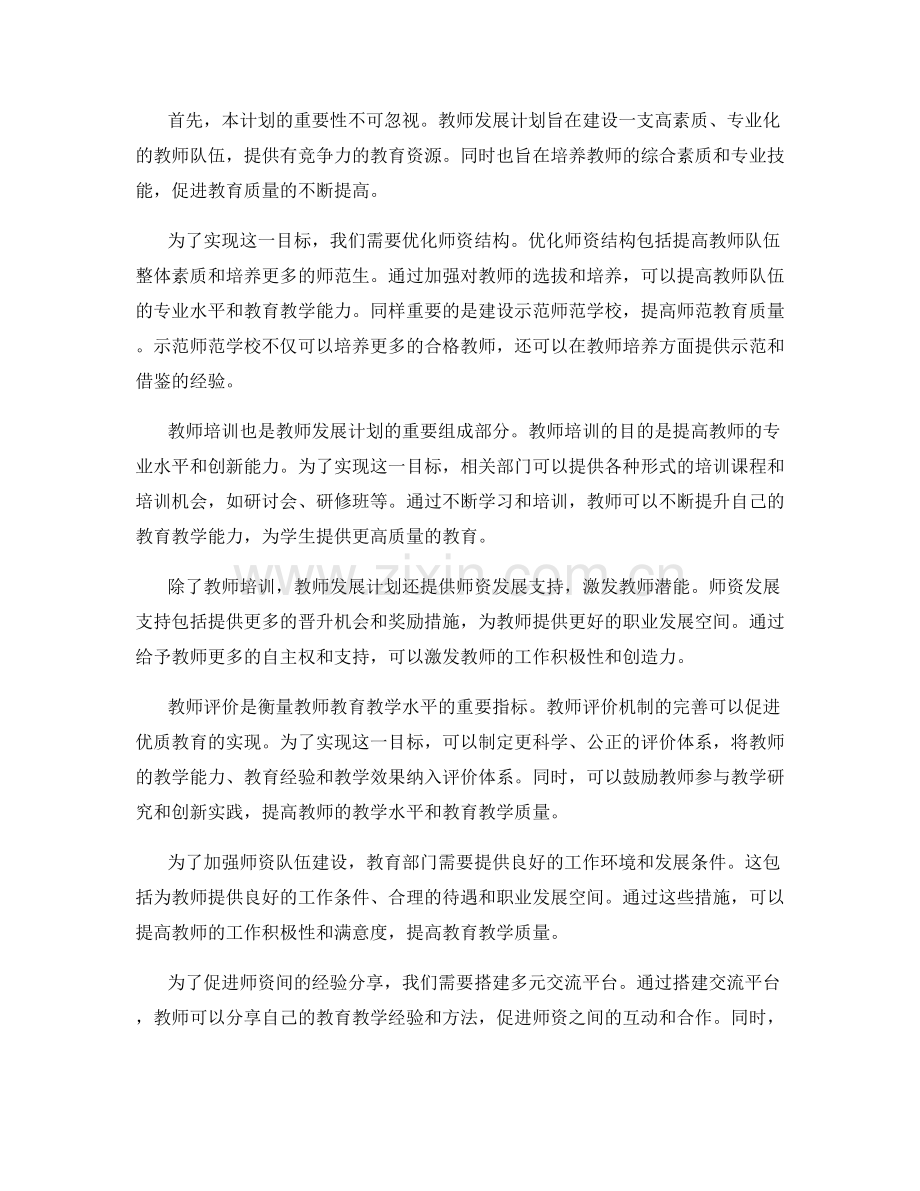 2019年教师发展计划解读：充分发挥师资优势.docx_第2页