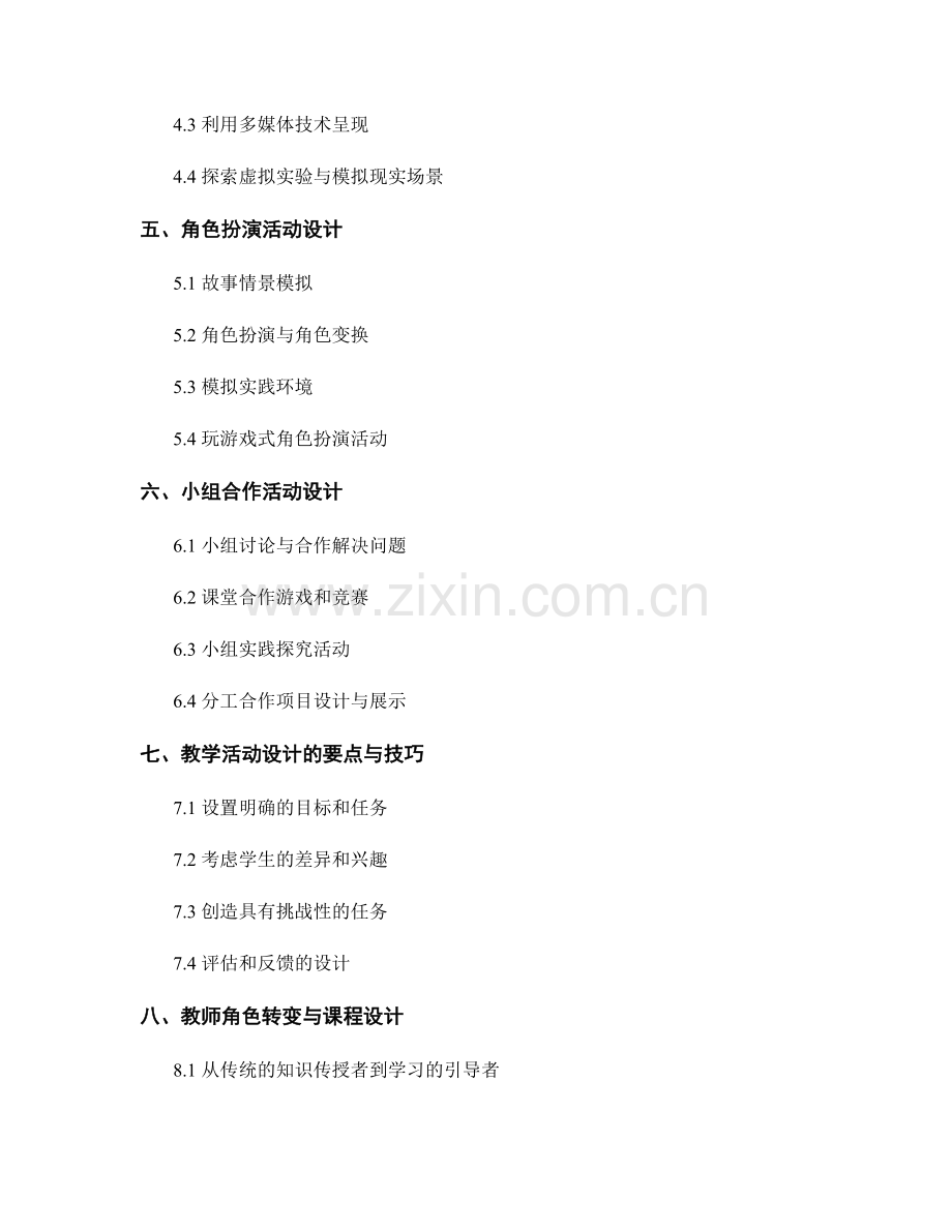 教师手册中如何设计丰富的教学活动.docx_第2页