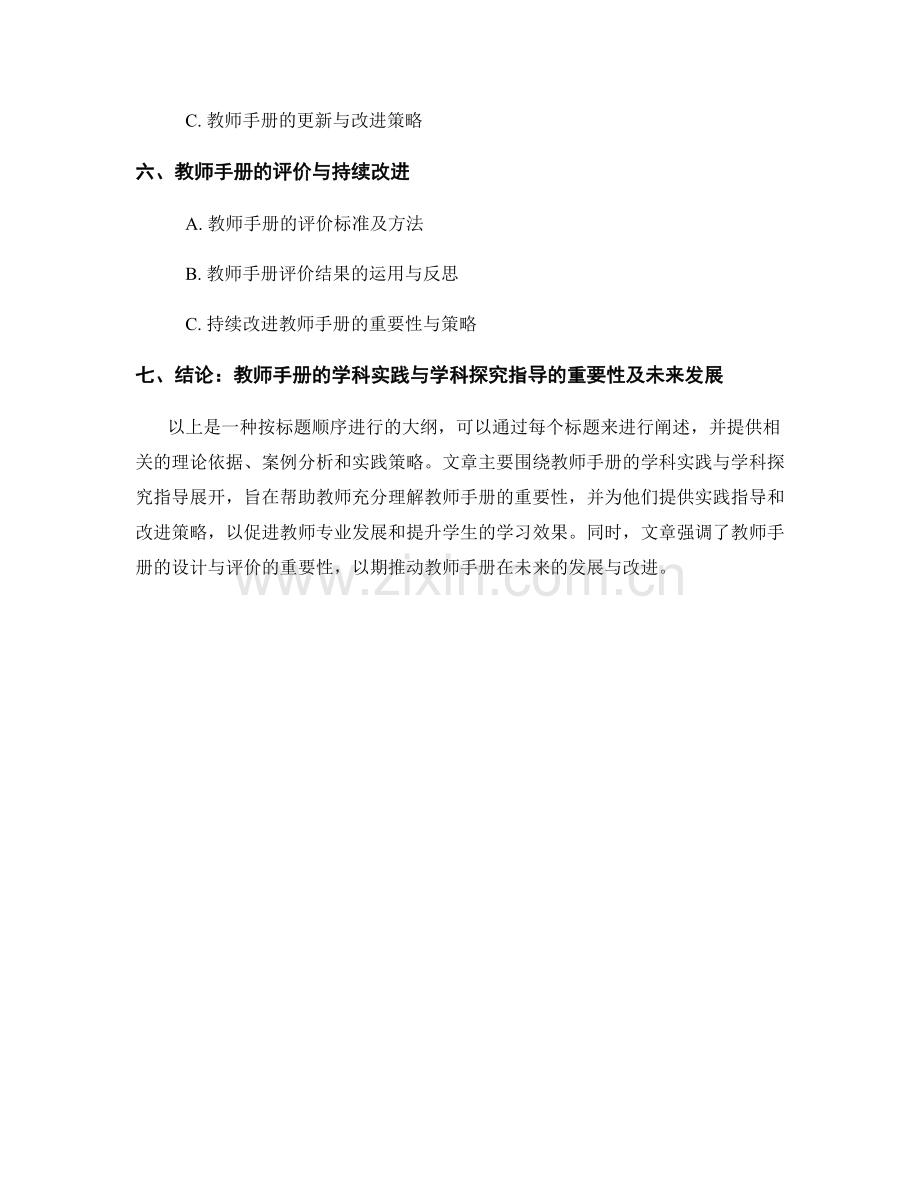 教师手册的学科实践与学科探究指导.docx_第2页