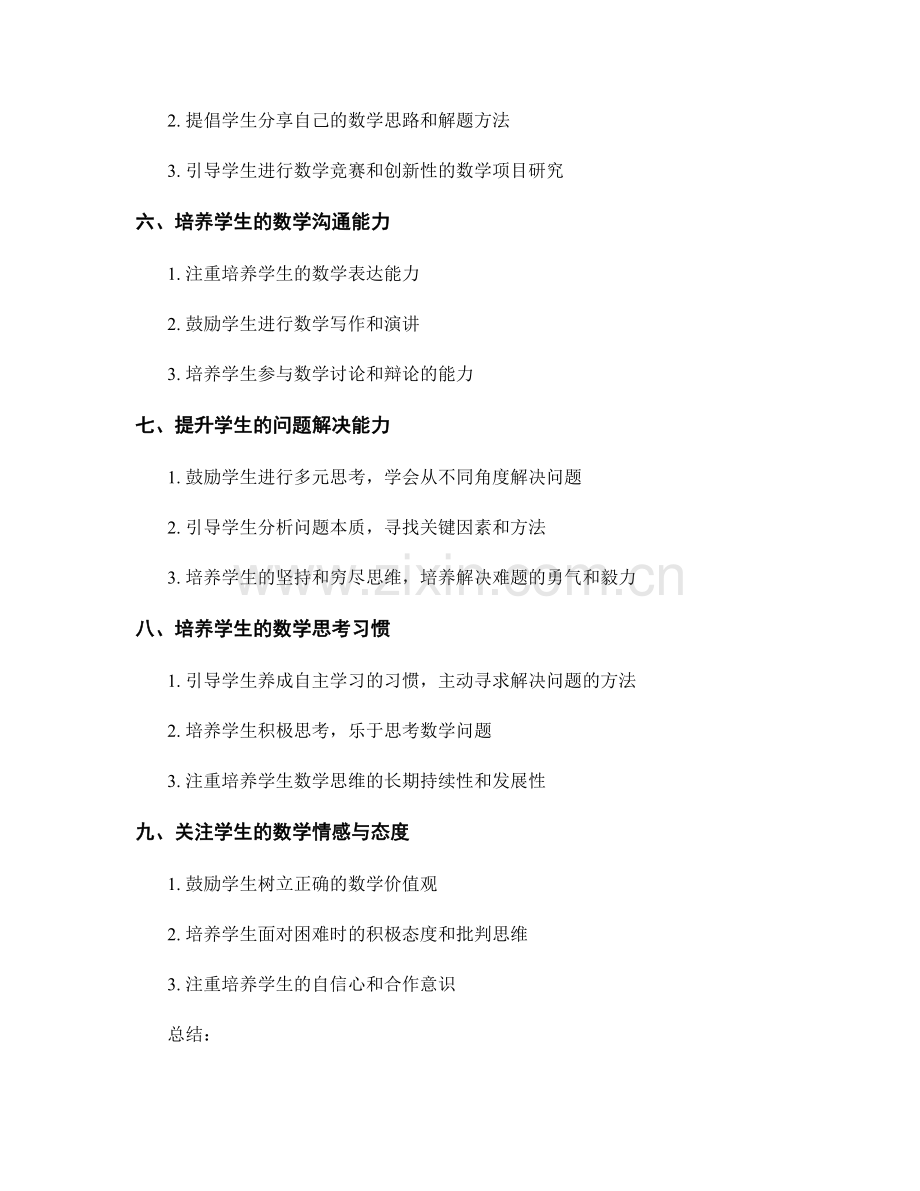 教师手册中的数学思维培养策略分享.docx_第2页