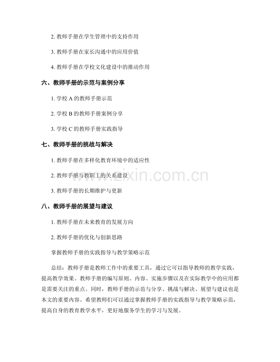 教师手册的实践指导与教学策略示范.docx_第2页