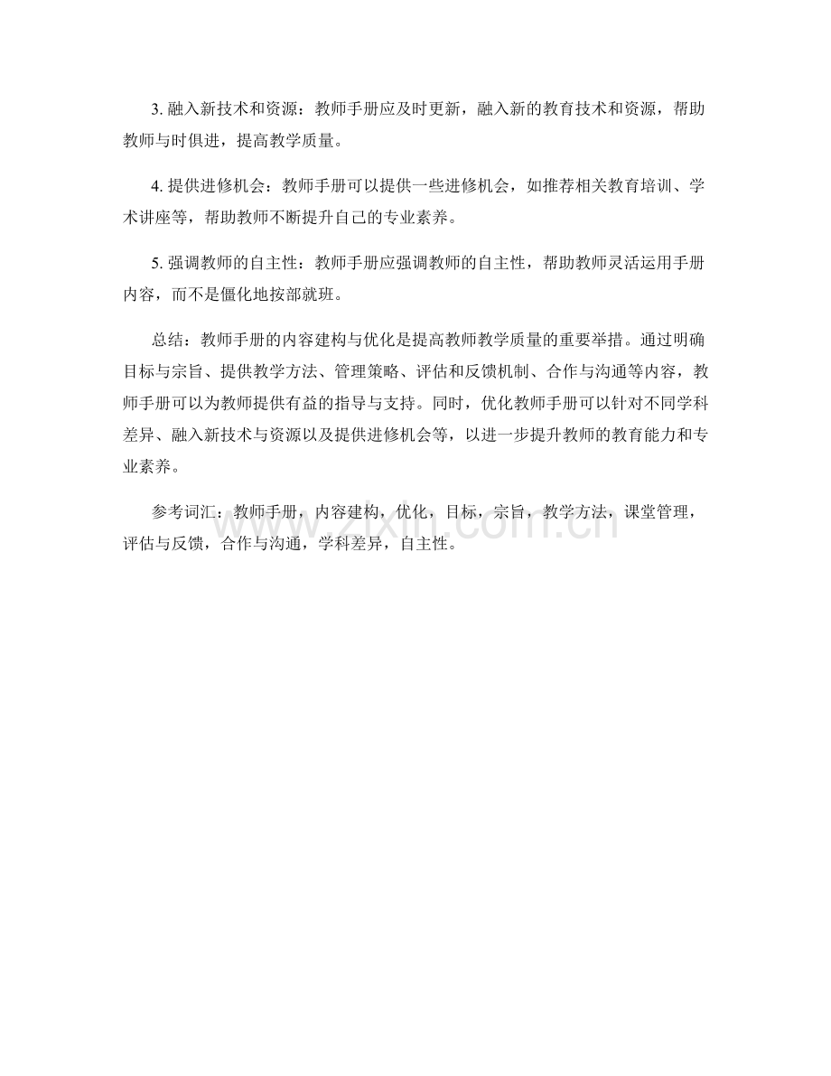 教师手册的内容建构与优化.docx_第2页