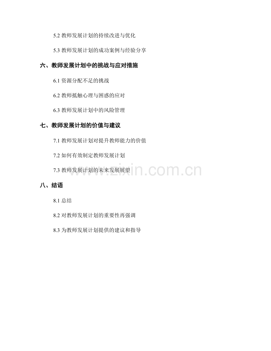 教师发展计划中的项目管理与资源协调.docx_第2页