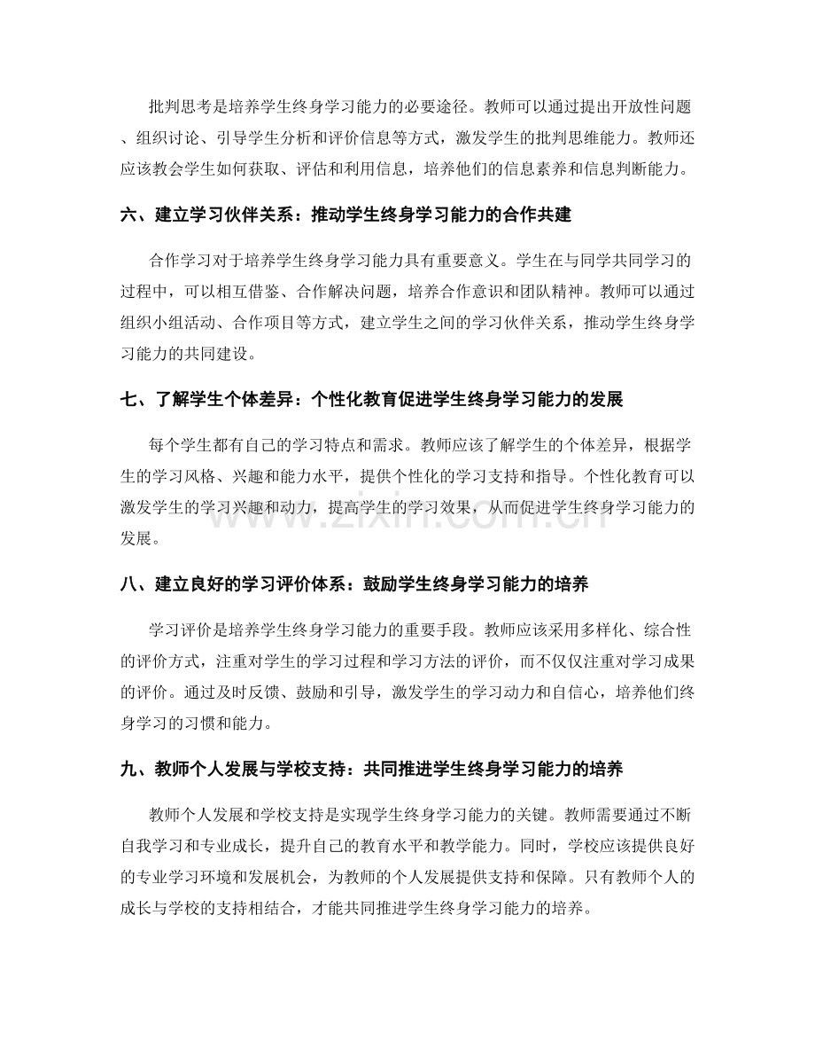 教师发展计划：培养学生终身学习能力的关键路径.docx_第2页