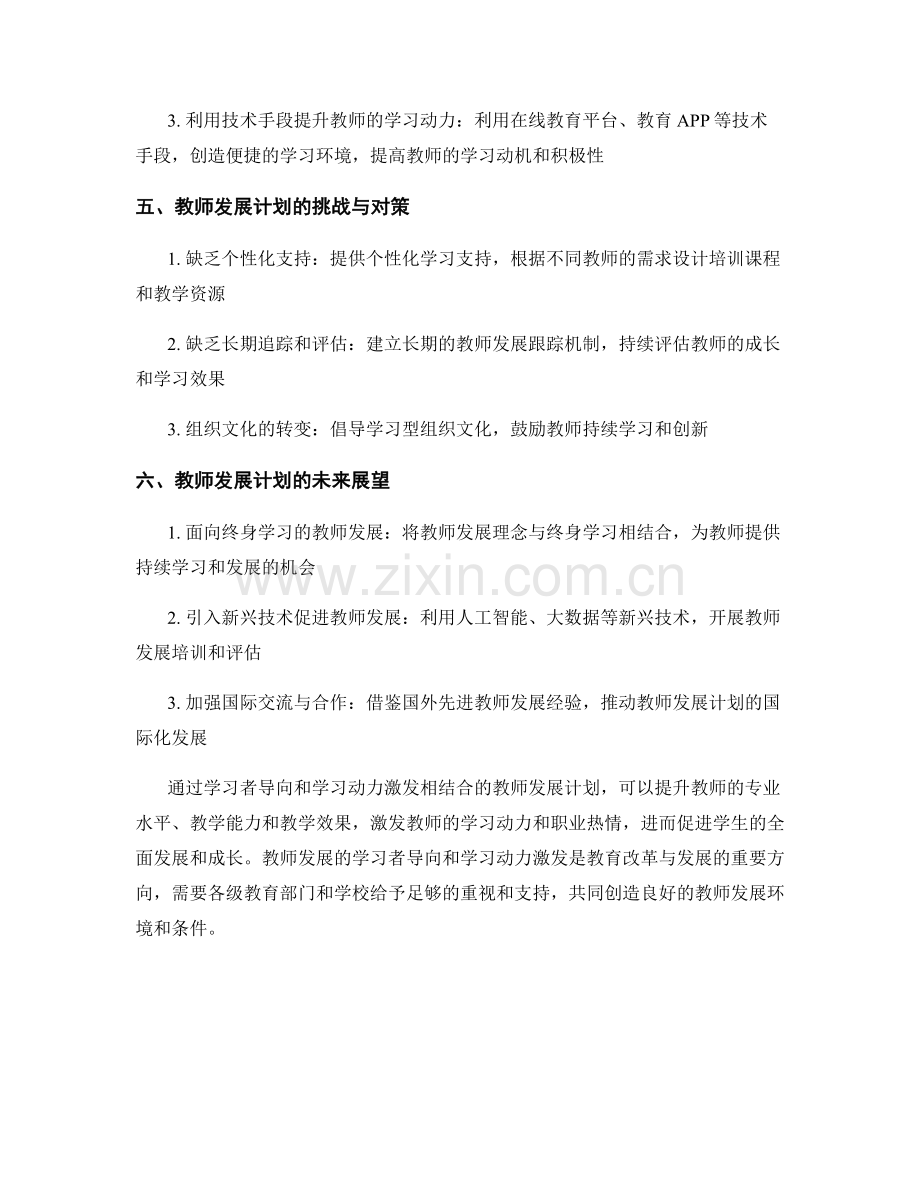 教师发展计划的学习者导向与学习动力激发.docx_第2页