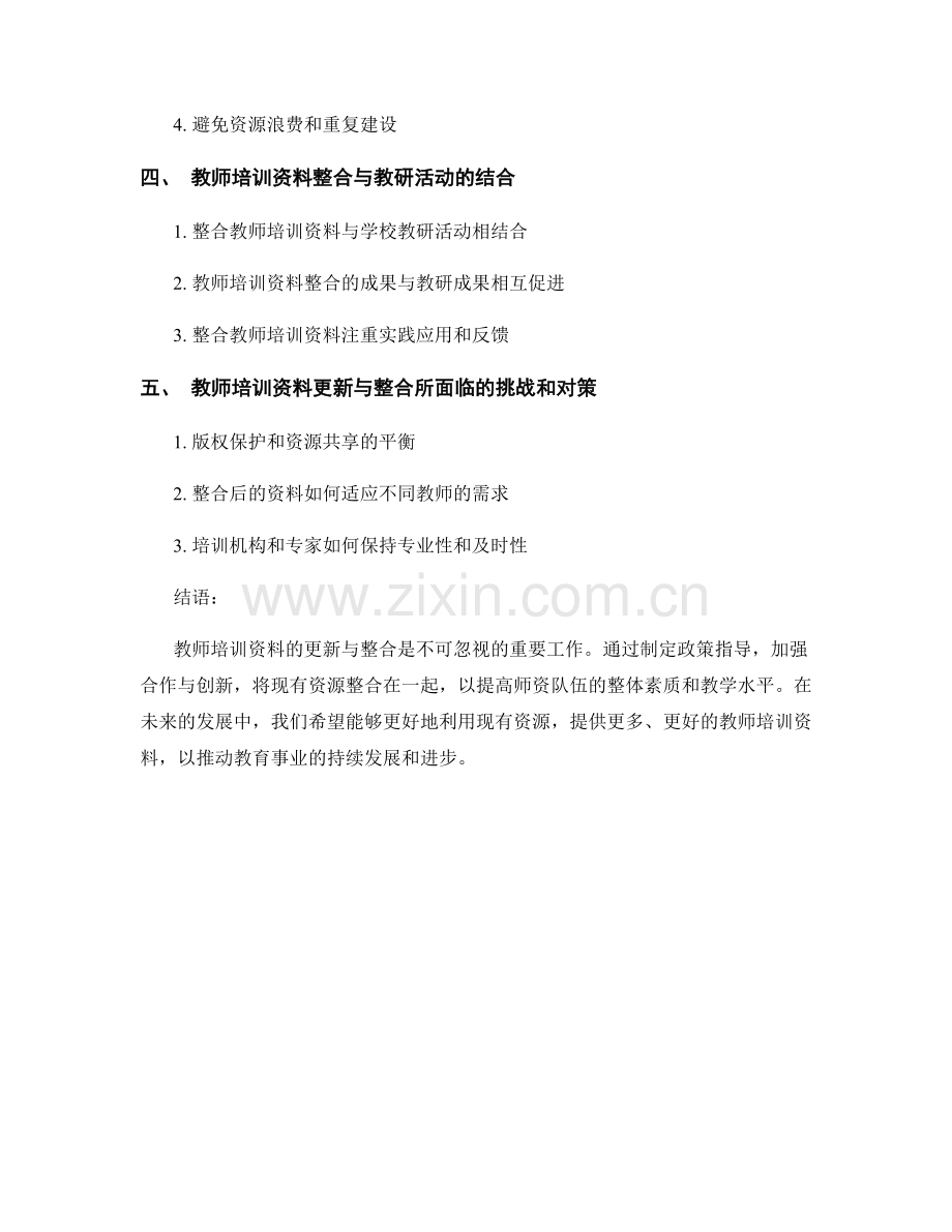 教师培训资料的更新与整合.docx_第2页