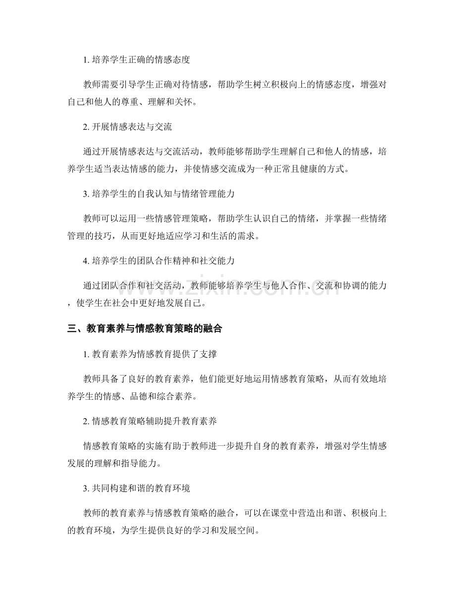 教师手册中的教育素养与情感教育策略.docx_第2页