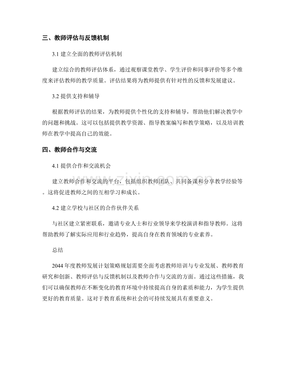 2044年度教师发展计划策略规划.docx_第2页