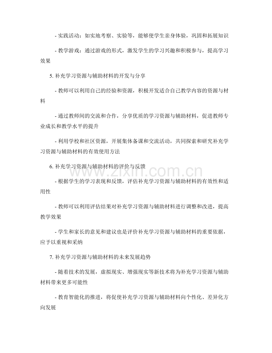 教师手册中的补充学习资源与辅助材料.docx_第2页