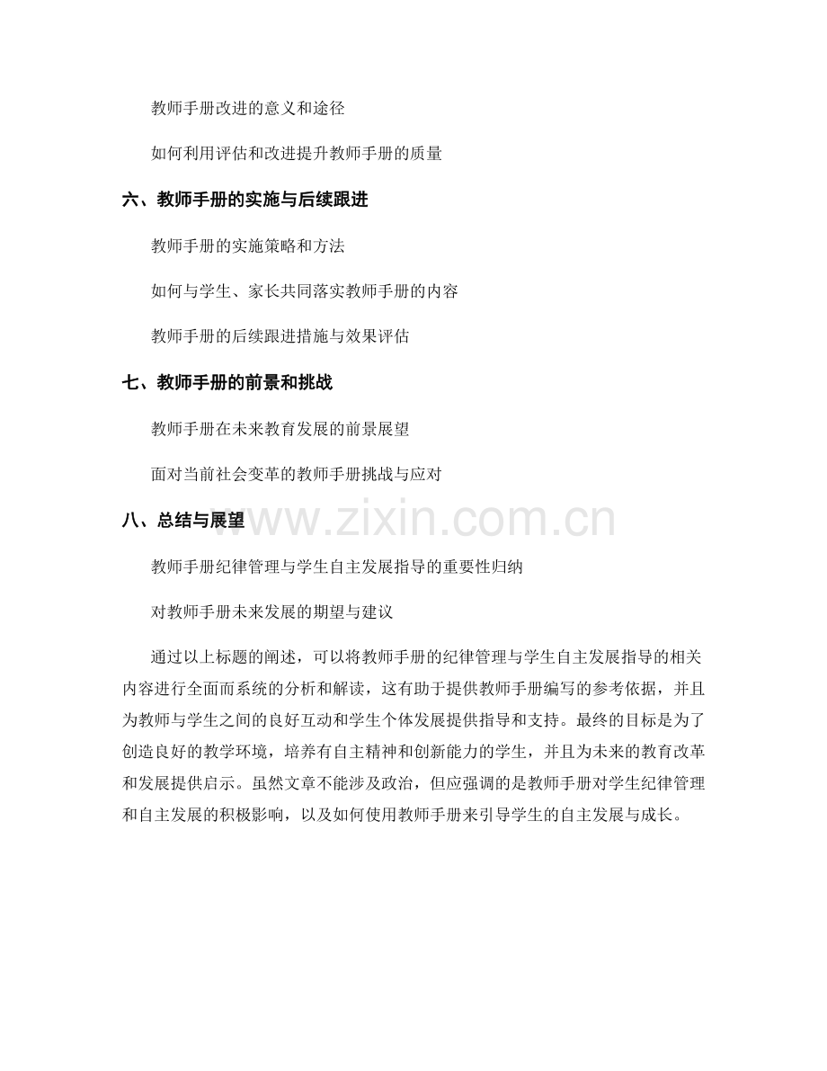 教师手册的纪律管理与学生自主发展指导.docx_第2页