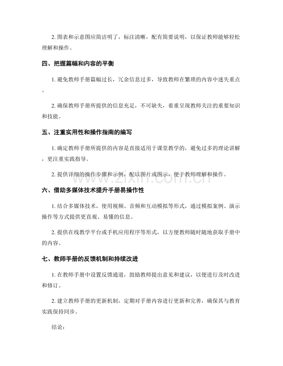 教师手册的可读性和易操作性的提升策略和技巧.docx_第2页