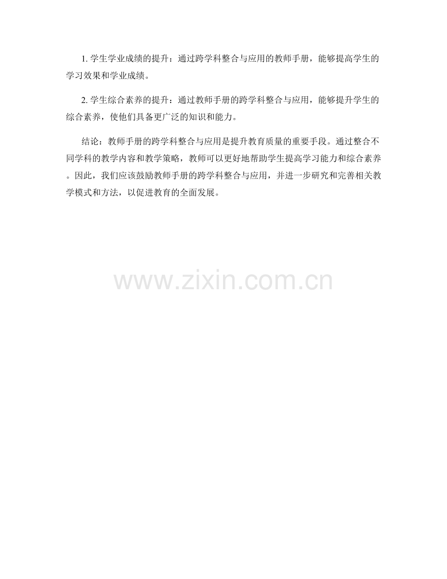 教师手册的跨学科整合与应用.docx_第2页