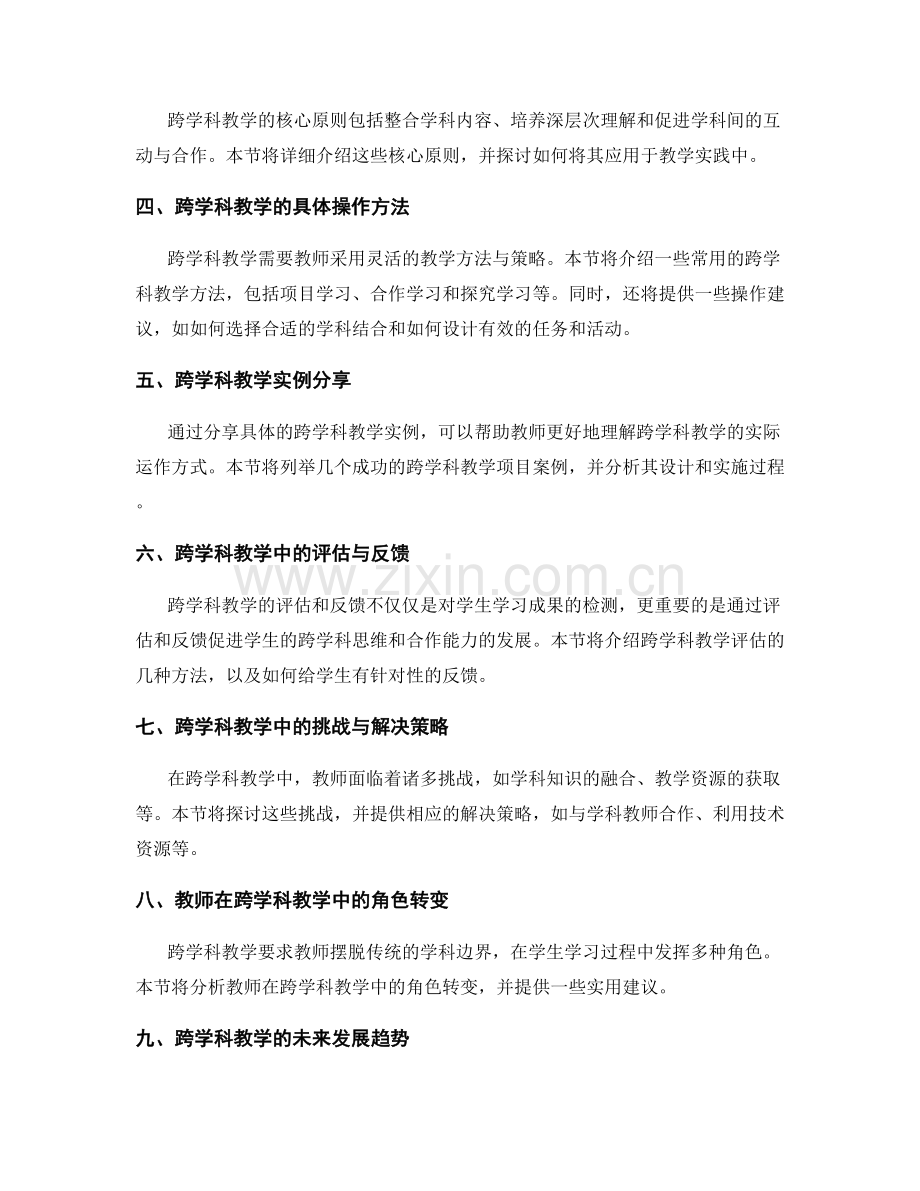 教师发展计划的跨学科教学应用.docx_第2页