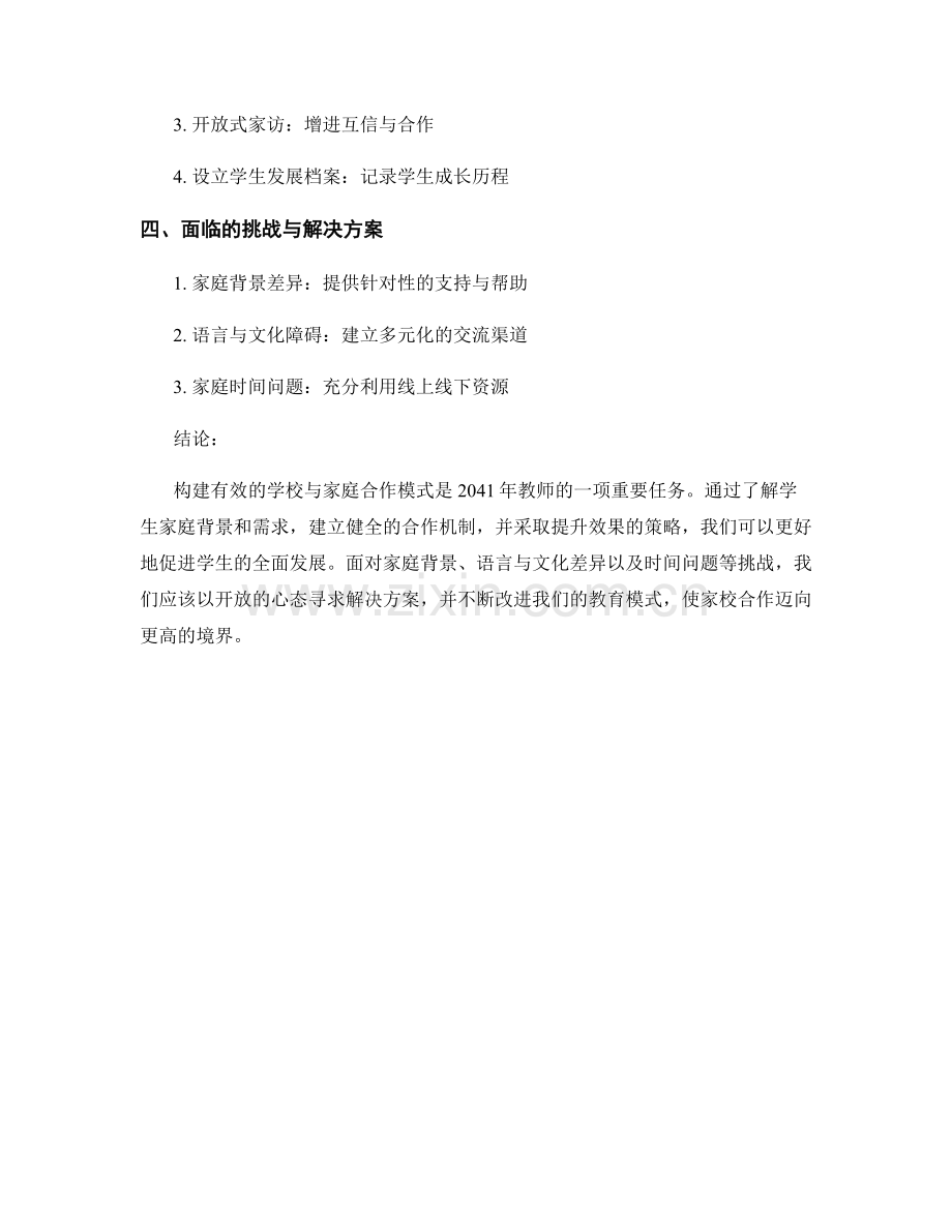 2041年教师手册：构建有效的学校与家庭合作模式.docx_第2页