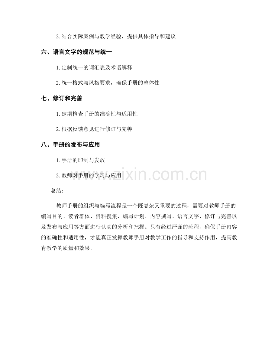 教师手册的组织与编写流程解析.docx_第2页