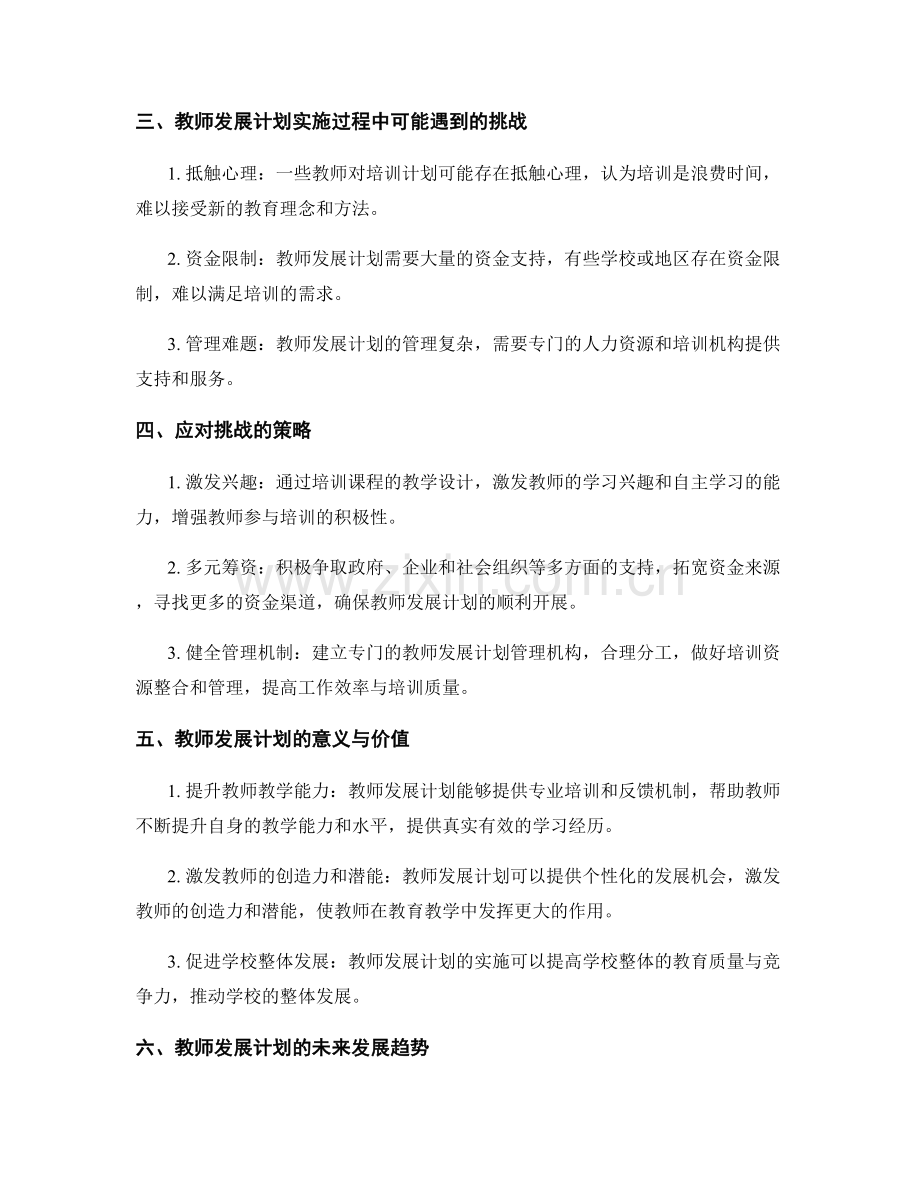 教师发展计划实际问题的分析与解决方案.docx_第2页