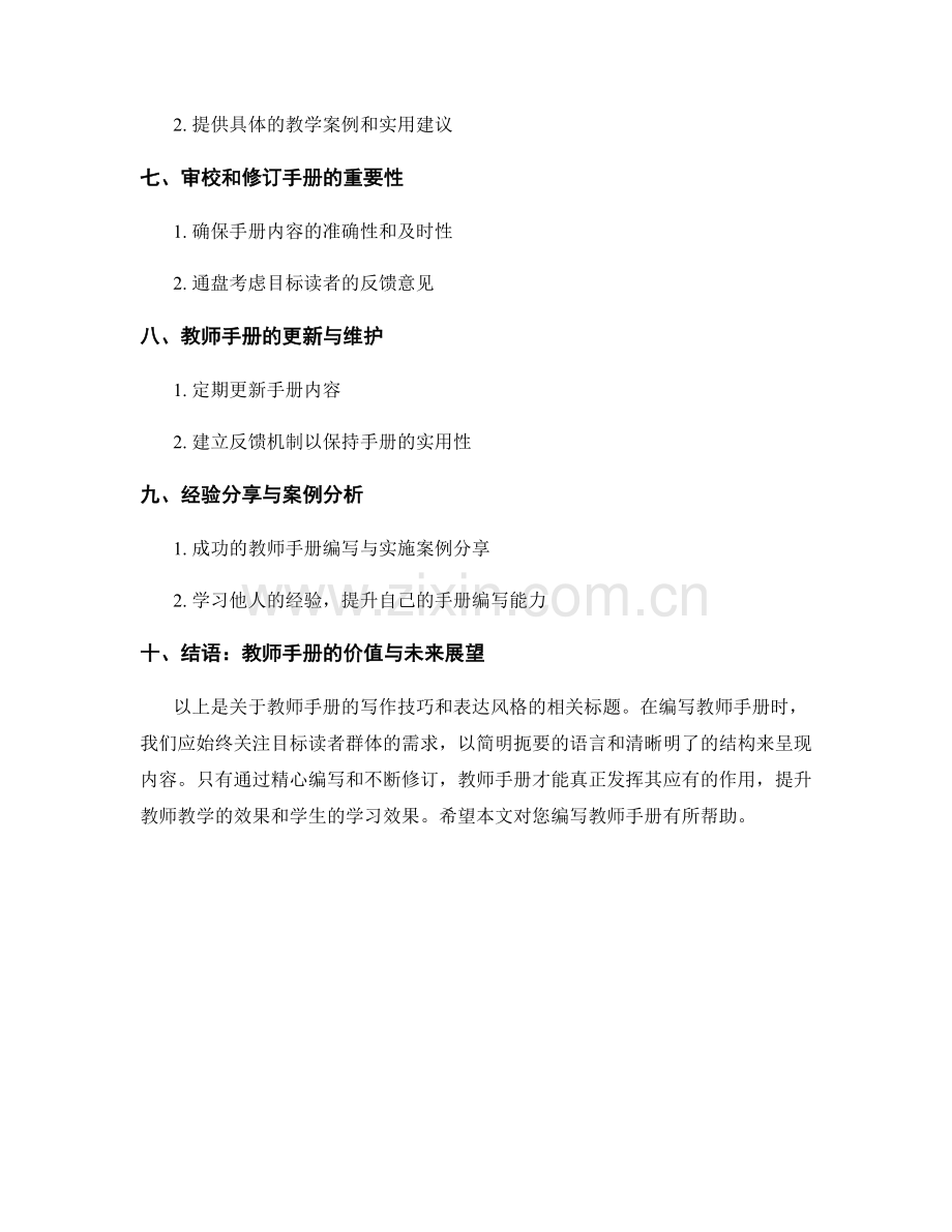 教师手册的写作技巧和表达风格.docx_第2页