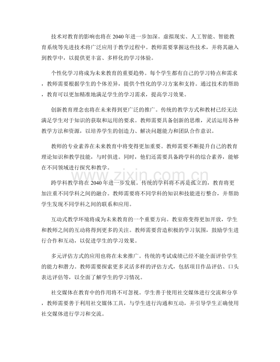 2040年教师发展计划的未来教育趋势.docx_第2页