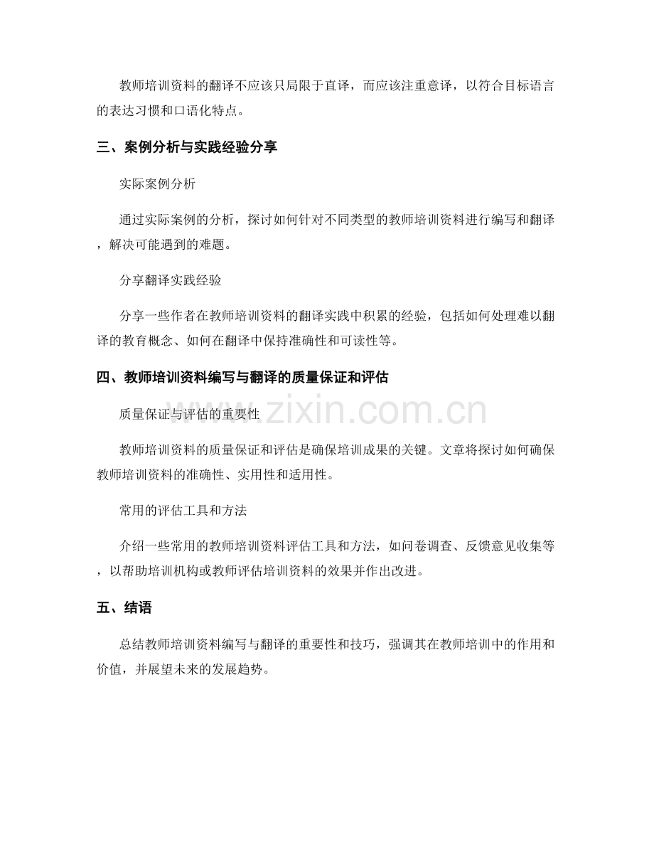 教师培训资料的编写与翻译技巧指南.docx_第2页