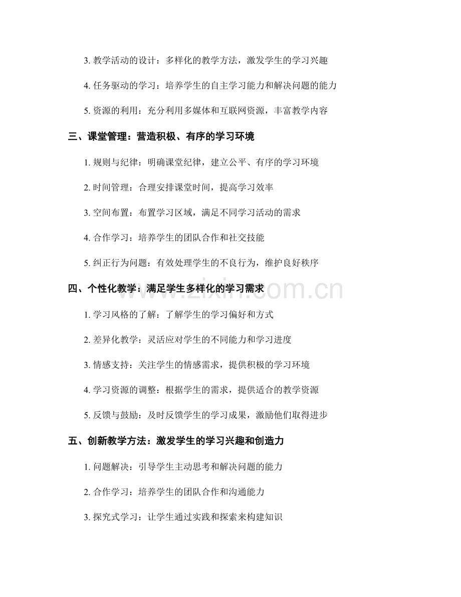 教师培训资料分享：提升教学能力的实用指南.docx_第2页