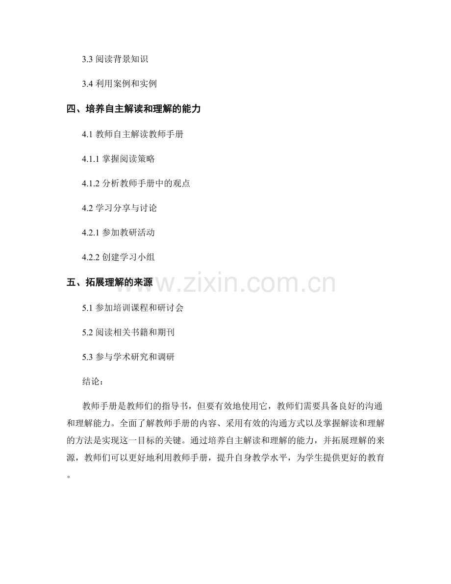 教师手册的有效沟通与理解方法.docx_第2页