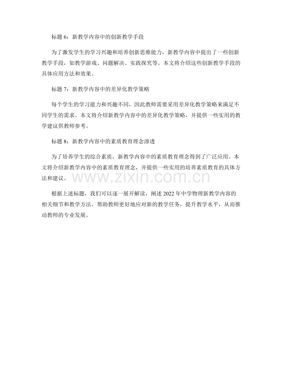 教师发展计划：2022年中学物理新教学内容解读.docx_第2页