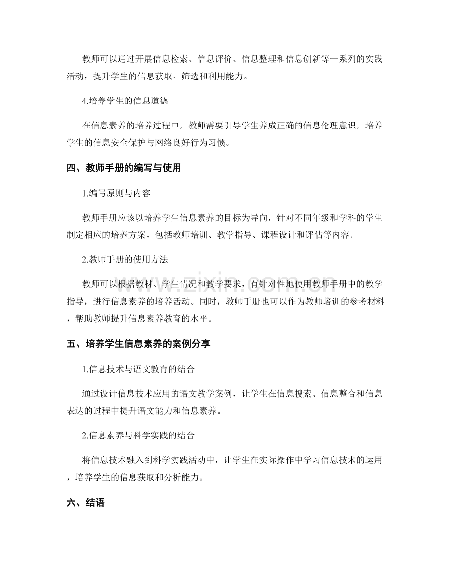 培养学生信息素养的教师手册指导.docx_第2页