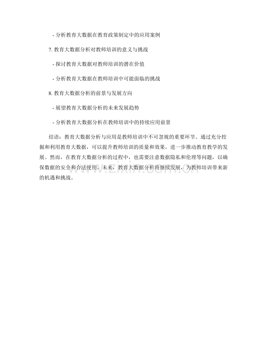 教师培训资料中的教育大数据分析与应用.docx_第2页