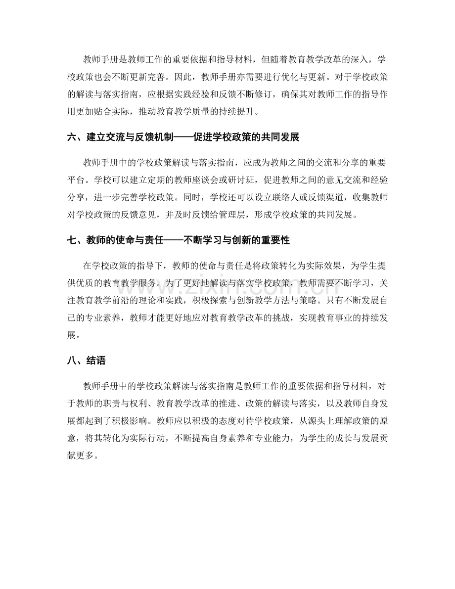 教师手册中的学校政策解读与落实指南.docx_第2页