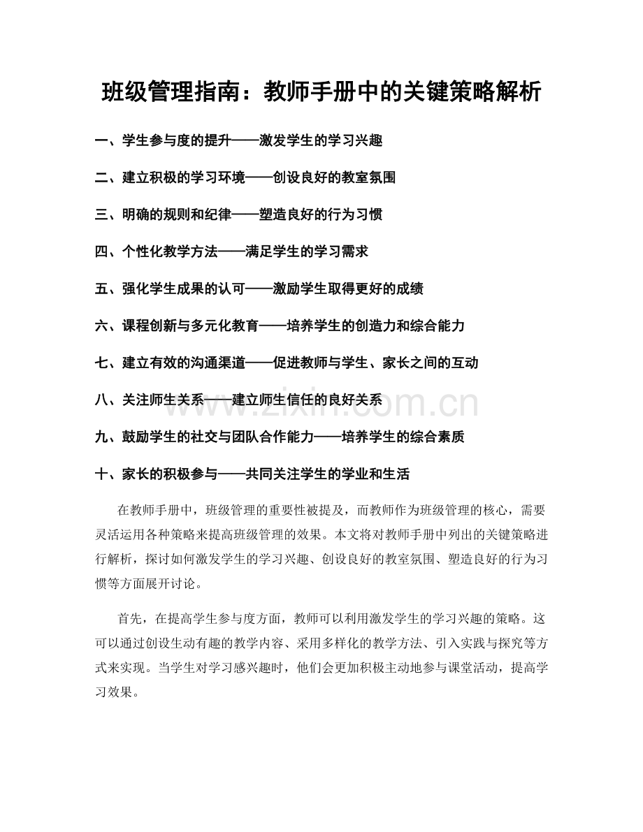 班级管理指南：教师手册中的关键策略解析.docx_第1页